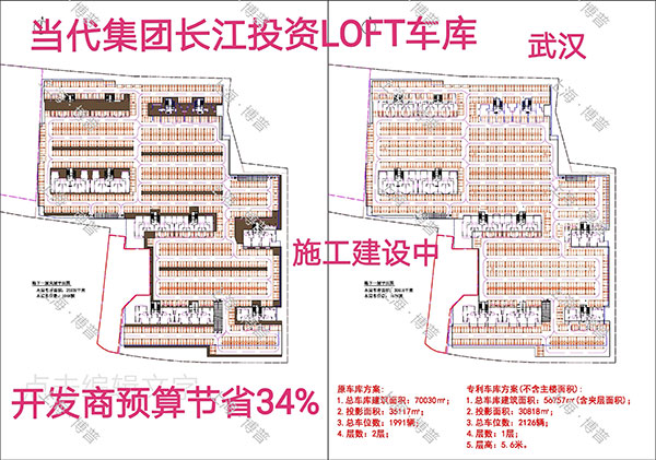 和平当代武汉春风十里LOFT专利车库（上海博普授权）