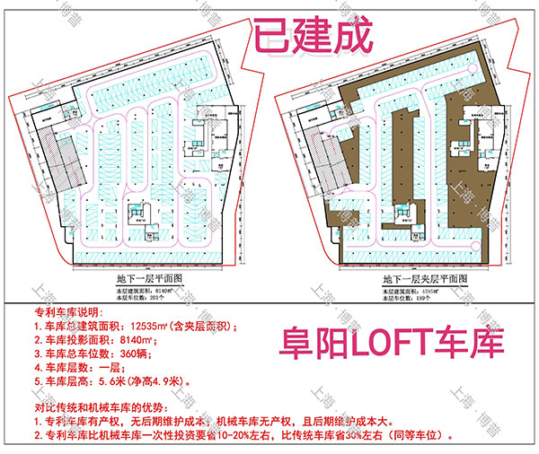 和平阜阳LOFT专利车库（初光先生授权）