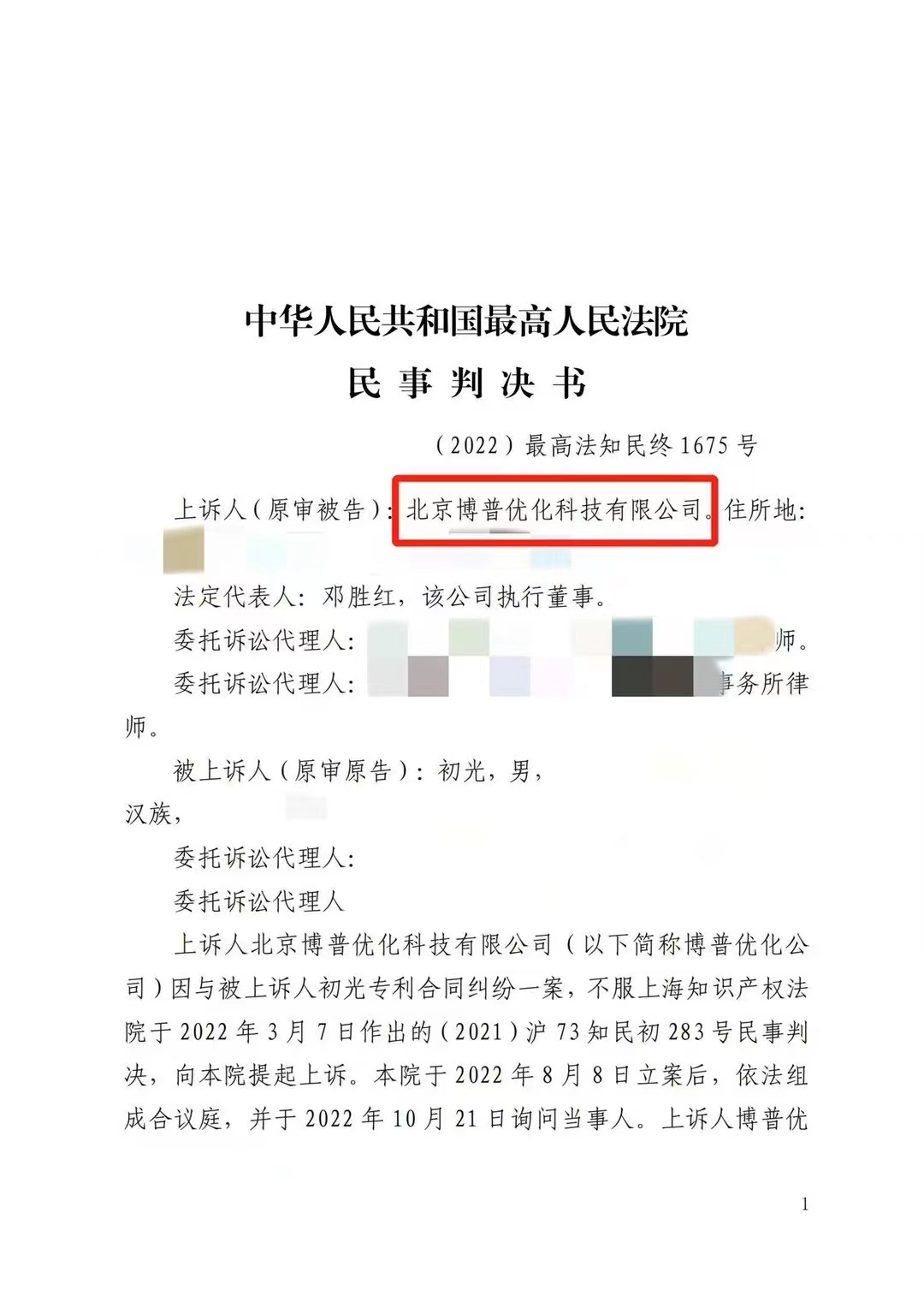 和平严正声明：最高法审判北京博普侵权赔偿400余万元