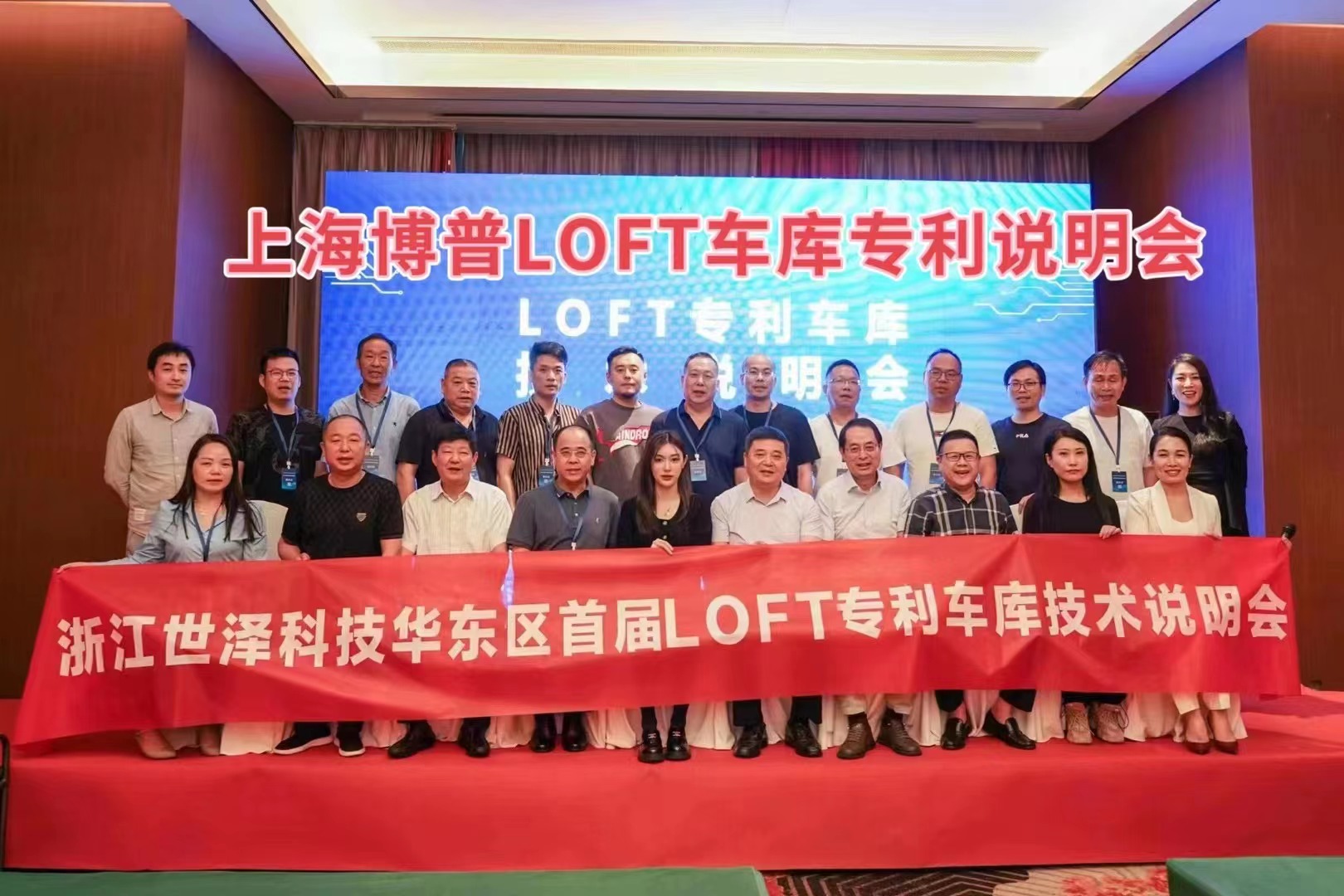和平上海博普LOFT车库、PLUS1、PLUS2等专利车库技术走近浙江